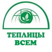 Купить теплицы в России: все производители и торгующие компании